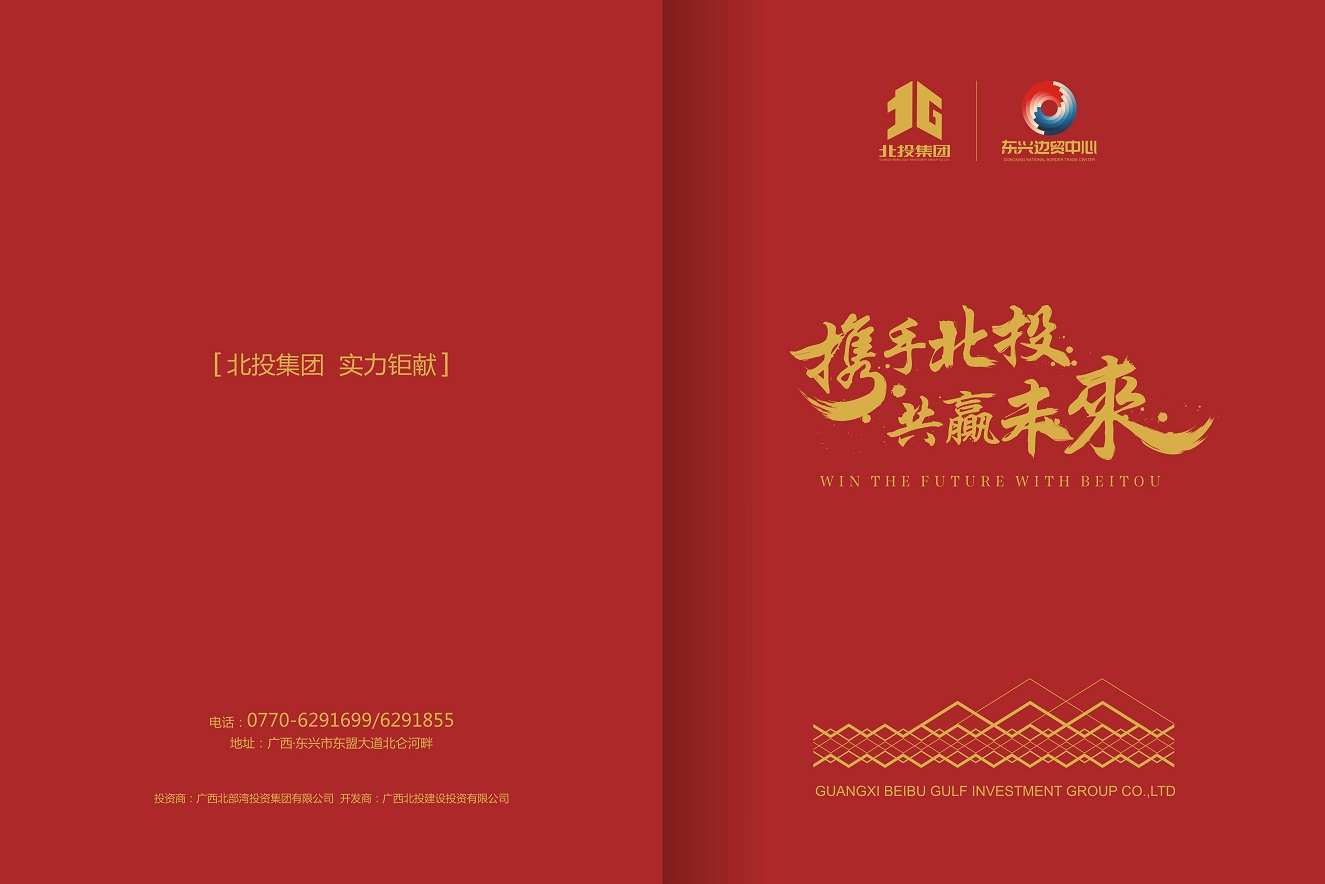 携手北投，同赢未来