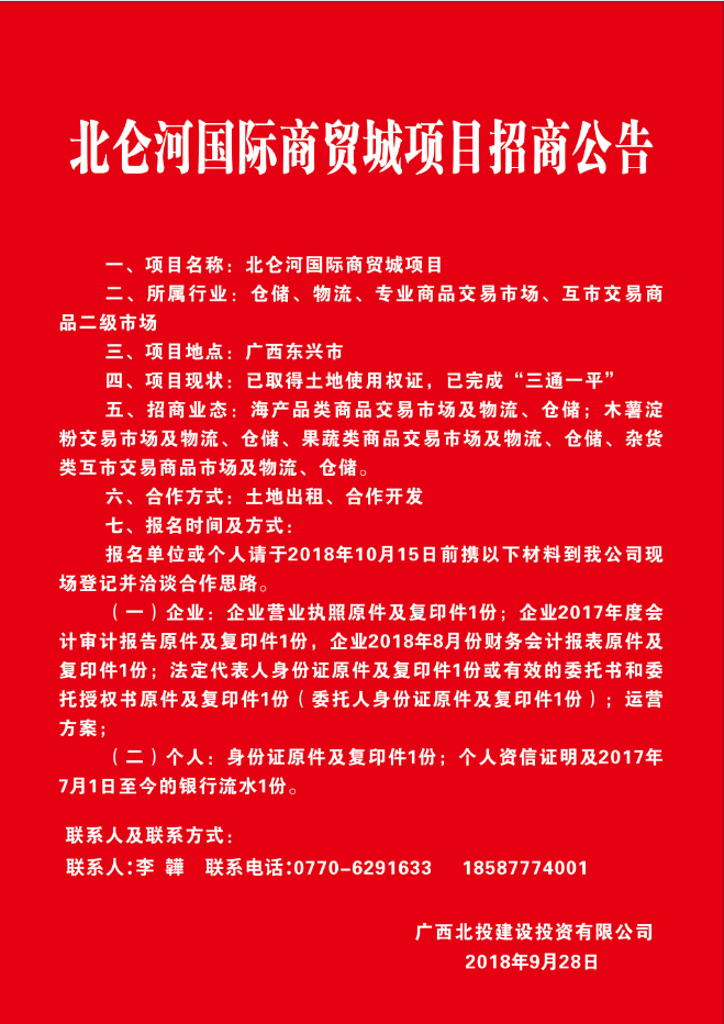 北仑河国际商贸城项目招商公告