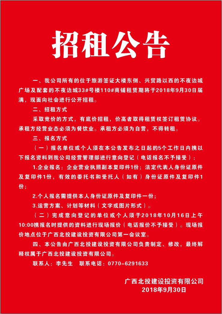 不夜边城广场招租公告