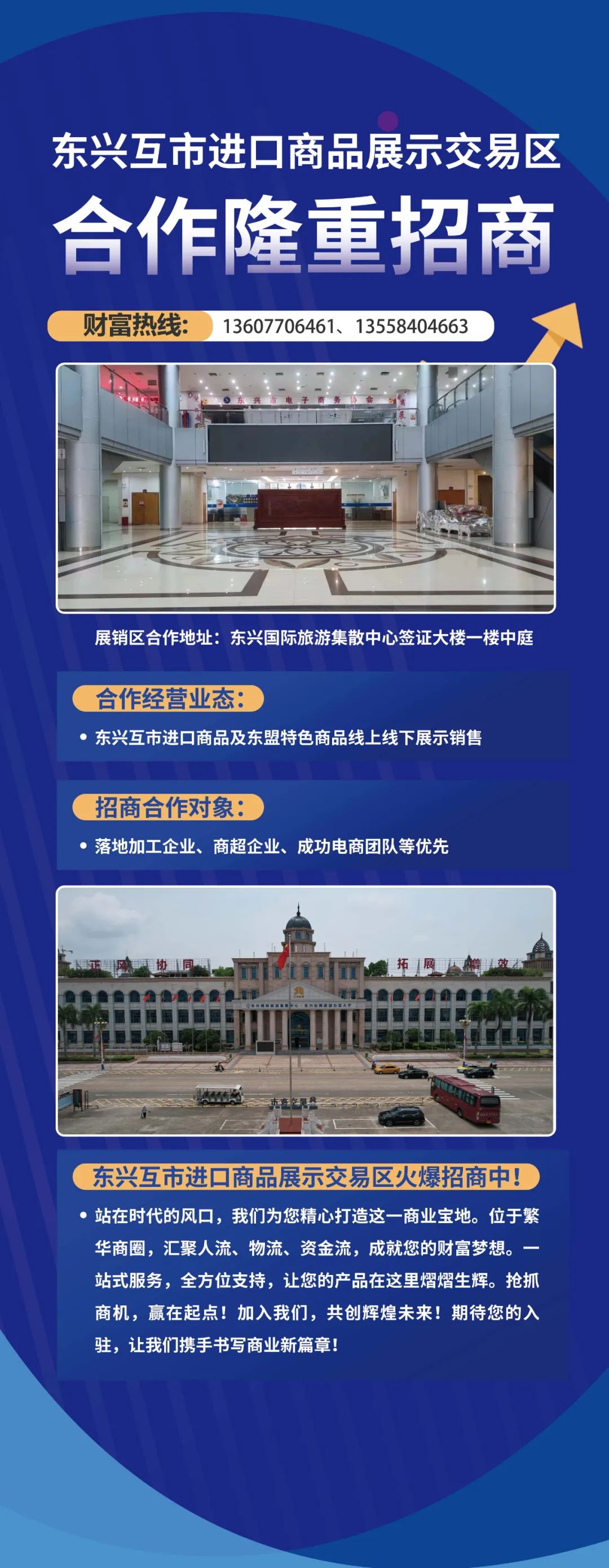 东兴互市进口商品展示交易区合作隆重招商